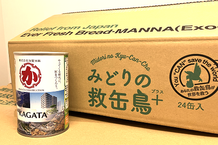 救缶鳥プロジェクトへ参加致しました｜お知らせ｜株式会社加賀田組