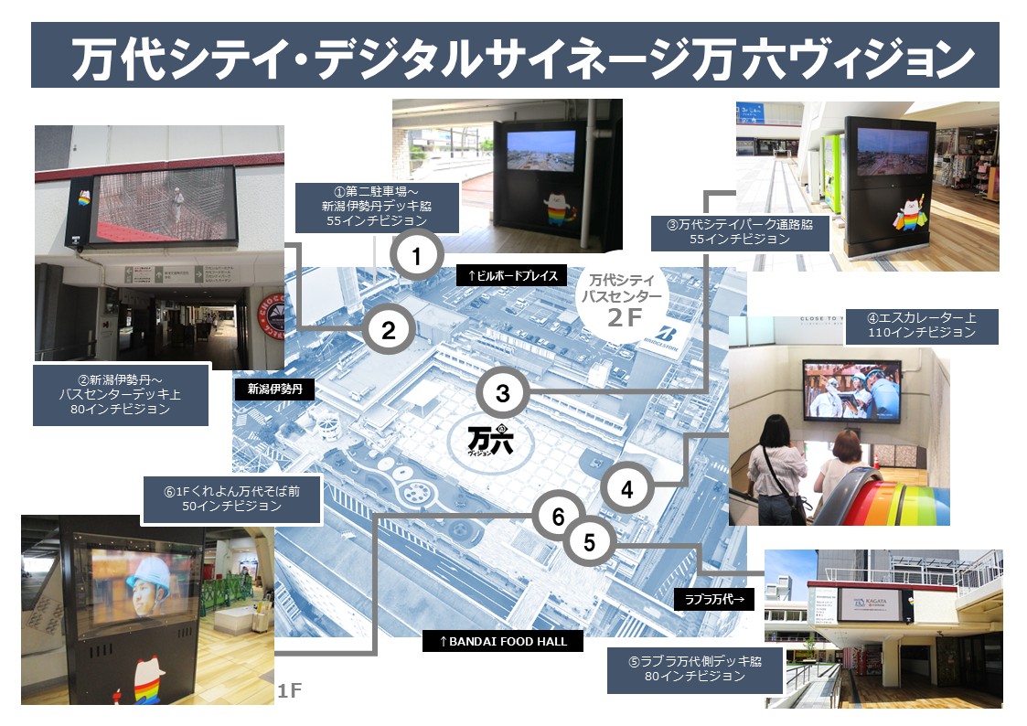 8月4日(月)より、万六ヴィジョンで当社CMが流れます。｜お知らせ｜株式