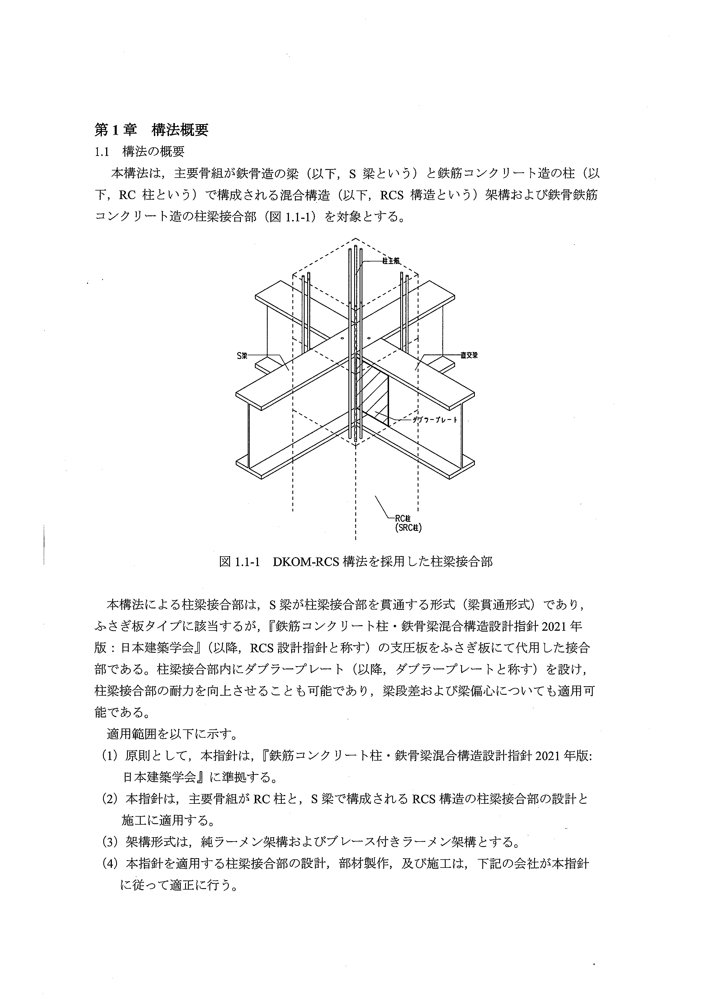 DKOM-RCS構法」の建築技術性能証明を取得しました。｜お知らせ｜株式